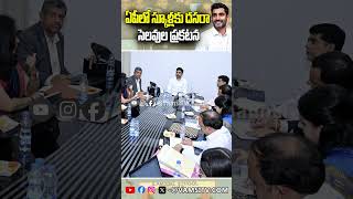 ఏపీలో స్కూళ్లకు దసరా సెలవుల ప్రకటన  AP Schools Dasara Holidays 2024  Nara Lokesh VamsiTVChannel [upl. by Haskins]