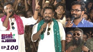 Udan Panam l EPI 100  Udan Panam at Feroke I Mazhavil Manorama [upl. by Nallac]