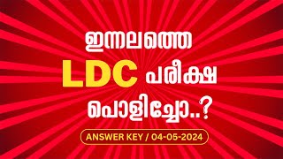 ഇന്നലത്തെ LDC Answer Key  04052024  ldc English classes [upl. by Ehr426]