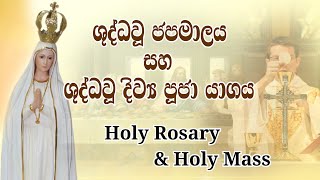 Morning Holy Rosary amp Holy Mass 24042024 [upl. by Lyell117]