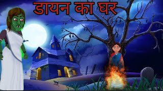 Ek thi Dayan Haunted House Scary Story animated [upl. by Timrek]