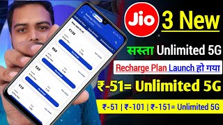 Jio 3 New सस्ता Unlimited 5G Recharge plan launch हो गया  ₹51Unlimited 5G Data  Jio sasta hogaya [upl. by Lagasse]