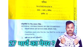 Rbse Class 10 math paper 2024 27 march class 10 math viral paper 2024 Rajasthan board [upl. by Nywra]