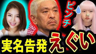 松本人志 を 吉本興業 が 見放す  週刊文春 大塚里香 の 実名告発 第４弾【ダウンタウン松本 裁判 岡本社長】 [upl. by Dry]