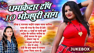 इस साल का सबसे धमाकेदार डीजे DJ वाला गीत  Jukebox  Sadabahar Folk Songs 2023  Top 10 Bhojpuri [upl. by Adirahs103]