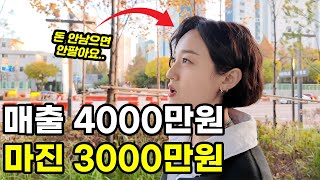 남들 다 파는 쿠팡 스마트스토어 접고 여기서 마진 80 남기는 20대 여사장님 [upl. by Sebbie]