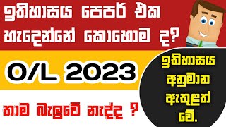 OL History අනුමාන පාඩම්  OL Exam 2024 [upl. by Edyak]