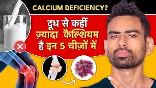 दूध से कहीं ज़्यादा कैल्शियम है इन 5 चीजों में  5 Best Calcium Rich Foods  Fit Tuber Hindi [upl. by Falkner]