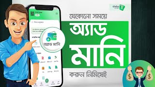 Sheba Manager ব্যালেন্স যুক্ত করার নিয়ম sManager [upl. by Azeret155]