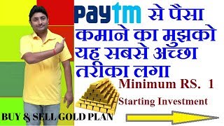 How To Buy And Sell Gold In Paytm  Nice Investment Plan [upl. by Zerline]