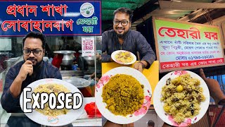 Tehari Ghor Exposed 🤫 আসল নকলের তফাৎ আসমান জমিন তেহারী ঘরের ৮ টা শাখা ব্যাপক বিনোদন 😂 [upl. by Nagek]