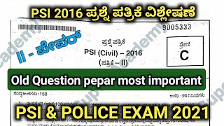 PSI Question pepar with answer  PSI Old question paper in Kannada  psi syllabus 2022  police 2022 [upl. by Eellac]