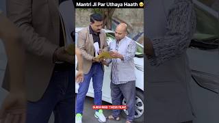 Mantri Ji Per Kyu Uthaya haath  Akhir Ajnabee ne kyu ki aisi Harkat  Thesr Filmz [upl. by Aaren]