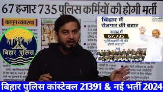 Bihar police constable Exam new update amp Bihar police new vacancy 2024 [upl. by Morten]