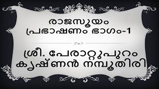 Bhagavatham in Malayalam  Sree Perattupuram Krishnan Namboothiri   Rajasooyam Part One [upl. by Hyland348]