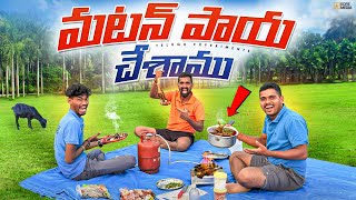 Mutton పాయ చేసాము  Sunday Special 😍🔥 Telugu Experiments Vlogs [upl. by Nauqyaj105]