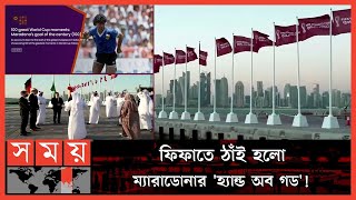 শুরু হলো কাতার বিশ্বকাপের ১০০ দিনের কাউন্টডাউন  100 Day Countdown  2022 FIFA World Cup  Qatar [upl. by Alidia]