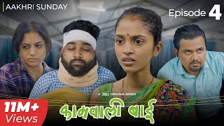 Kaamwali Bai  Web Series  Episode 4  Aakhri Sunday  Take A Break [upl. by Maybelle]