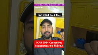 ICAR Counseling Registration 2024  ICAR 2024 Rank Card  ICAR Counseling कब होगा  ICAR 2024 icar [upl. by Benisch]