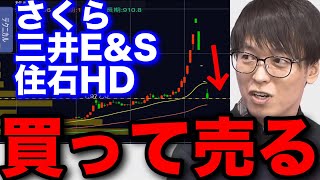 【テスタ】さくらインターネット 住石HD 三井EampS 買って売った理由 テスタ切り抜き ビットコイン 半導体 造船 霞ヶ関 アイスペース 日経レバ 極東証券 [upl. by Nnylg]