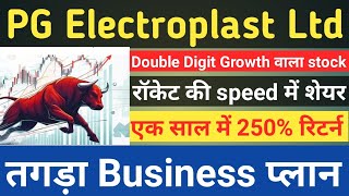 Multibagger 💥शेयर का दमदार रिटर्न 👉 PG Electroplast Ltd। छोटे से stock का तुफानी रिटर्न 🐎 [upl. by Tessie]