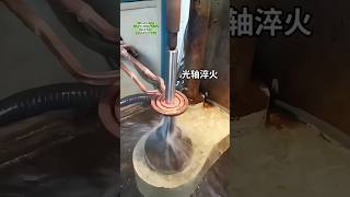 Optical shaft quenching process bearing machinery piston rod thenching [upl. by Ahcsatan559]