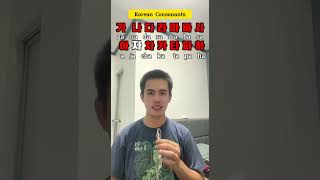 Vowels and Consonants in Korean korealearning studykorean studykoreaninkorea eps epstopik [upl. by Nylhtak]