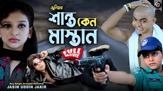 Bangla New Junior Movie  Shanto Keno Mastan  Sanita  Shahin  Alvi  Tarmuj Ali  Misha [upl. by Ruomyes]