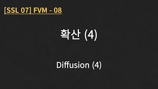 SSL 07 FVM  08 Diffusion 4 [upl. by Suoicerpal84]