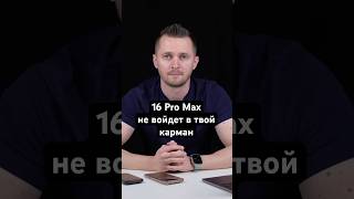 Размеры iPhone 16 Pro и 16 Pro Max за 40 секунд UralCasesru [upl. by Wampler137]