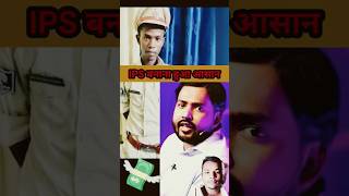 Fagi IPS motivation khansar upsc khansirfanclub comedy ips funny motivationalshorts [upl. by Grekin]