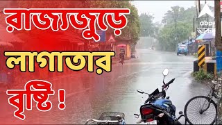 West Bengal Weather মহালয়ার আগেই রাজ্যজুড়ে লাগাতার বৃষ্টি   ABP Ananda LIVE [upl. by Rodmun]