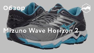 Кроссовки Mizuno Wave Horizon 2 Обзор [upl. by Lozano90]