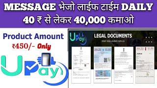 Upay Full Plan । New Mlm Plan 2024 । Investment Mlm । Single Leg Mlm । Binary Mlm । Best Mlm Plan [upl. by Latnahs164]