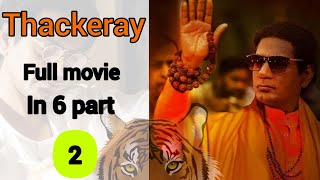 Thackeray full Movie part 2 Nawazuddin Siddiqui Amrita Rao hindimovie maharastra [upl. by Anehsat315]