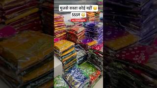 silk saree sale 555₹😳 After Diwali New Collection silk artsilk bandhani newcollection shorts [upl. by Dud]