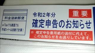 【確定申告2021】いつから？いつまで？「お知らせはがき」受け取り [upl. by Thilda]