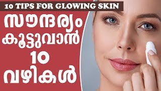 10 tips for glowing skin amp For Glowing Hair  സൗന്ദര്യം വർദ്ധിപ്പിക്കാൻ  Ethnic Health Court [upl. by Leirua]