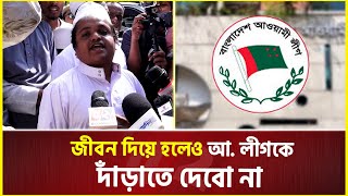 বখাটে বেয়াদব ছেলেরা আওয়ামী লীগ করে  মাদানী  Rofiqul Islam Madani  Awami League [upl. by Aicena]