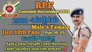 New🔥RPF Constable Vacancy Out 2024RPF Constable Details Information in KannadaPhysical Exam [upl. by Sinegra540]