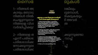 psychology malayalam [upl. by Pretrice]