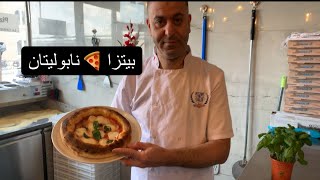 كيفاش او طريقة دير بيتزا 🍕 نابوليتان بنفس لعجينة ديال بيتزا 🍕 عادية 100ايطاليا 🇮🇹🇮🇹 [upl. by Weintrob417]