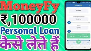 MoneyFy Loan Approved Rs100000 Personal Loan Kaise Apply Kare 2025 Full Loan Process Live details [upl. by Notse]