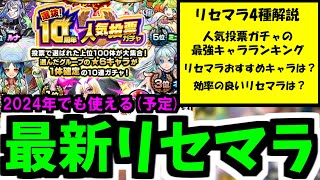 モンスト始めるならリセマラは絶対！！！最短1分でできるリセマラ解説【モンスト】 [upl. by Tiram542]