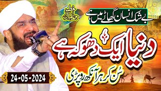 Very Emotional Bayan  Duniya dhoka hai Imran aasi By Hafiz Imran Aasi [upl. by Lamprey106]