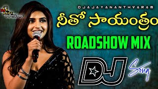 Neetho Sayantram Dj Song  Old Dj Songs Telugu  Dj Songs  Roadshow Mix Dj Songs [upl. by Phelgon326]