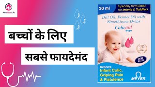 Colicaid Drops Uses for Babies  Dosage Side effects Composition Price amp FAQs  NewMumLife [upl. by Airod]