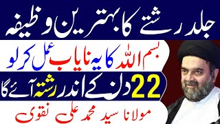 Achy Rishty Ka Amal  Maulana Muhammad Ali Naqvi  Al Kazmi Tv [upl. by Howlend]