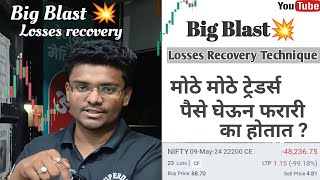 ट्रेडर्स फरार का होतात 💸 Losses Recovery📈 Big Blast 💥 Options Trading traderslifestyle sharemarket [upl. by Aicul]