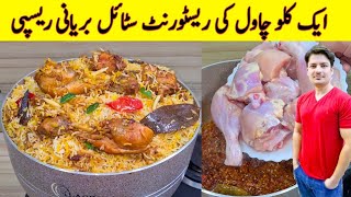 Chicken Biryani Recipe By ijaz Ansari  چکن بریانی بنانے کا طریقہ  Biryani Recipe [upl. by Womack440]